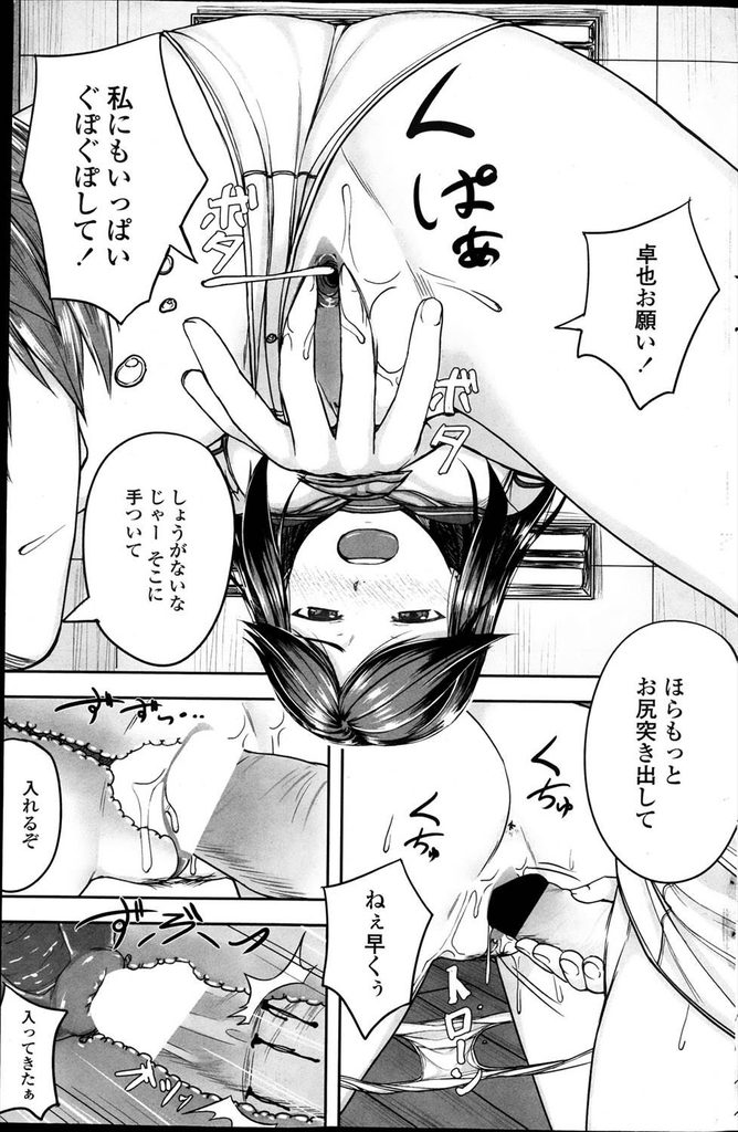 【エロ漫画】【エロ漫画】お尻が魅力の姉JKとおっぱいが素敵な妹JK…妹に告白されて決めることが出来ず誘惑されたが姉も我慢できず3Pセックス【さじぺん:Girls order】