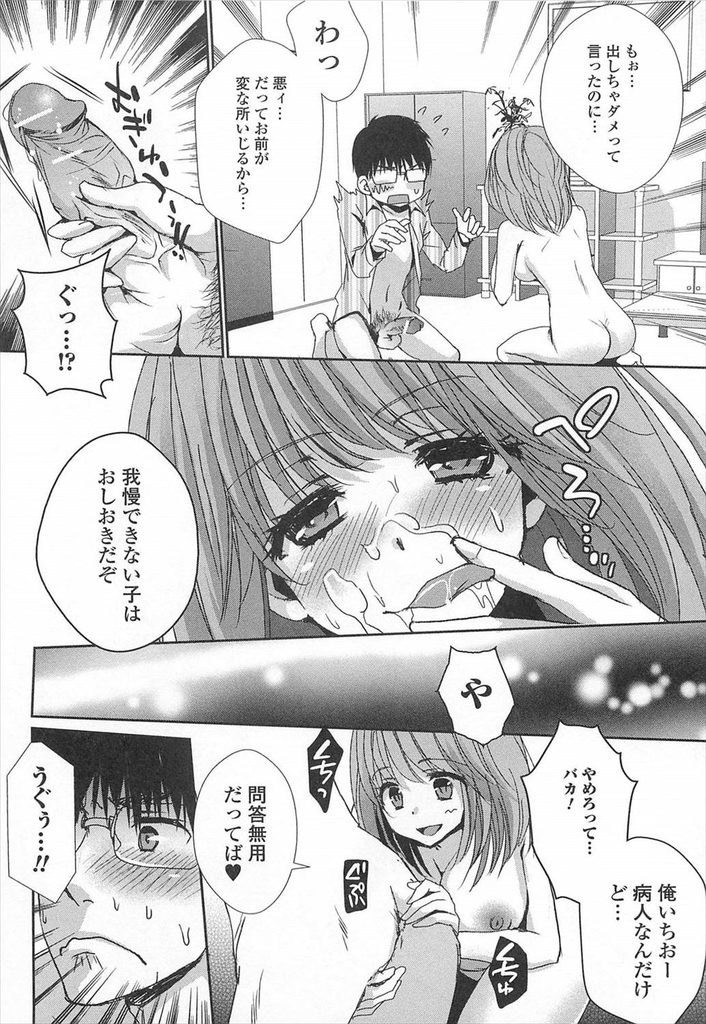 【エロ漫画】【エロ漫画】風邪で休んでいる男子のとこにお見舞いにきたJK…風邪でヌイてない所為で勃起してしまい彼女にバレてアナルを責められ中出しセックス【忍桐ずん:お風邪の特効薬】