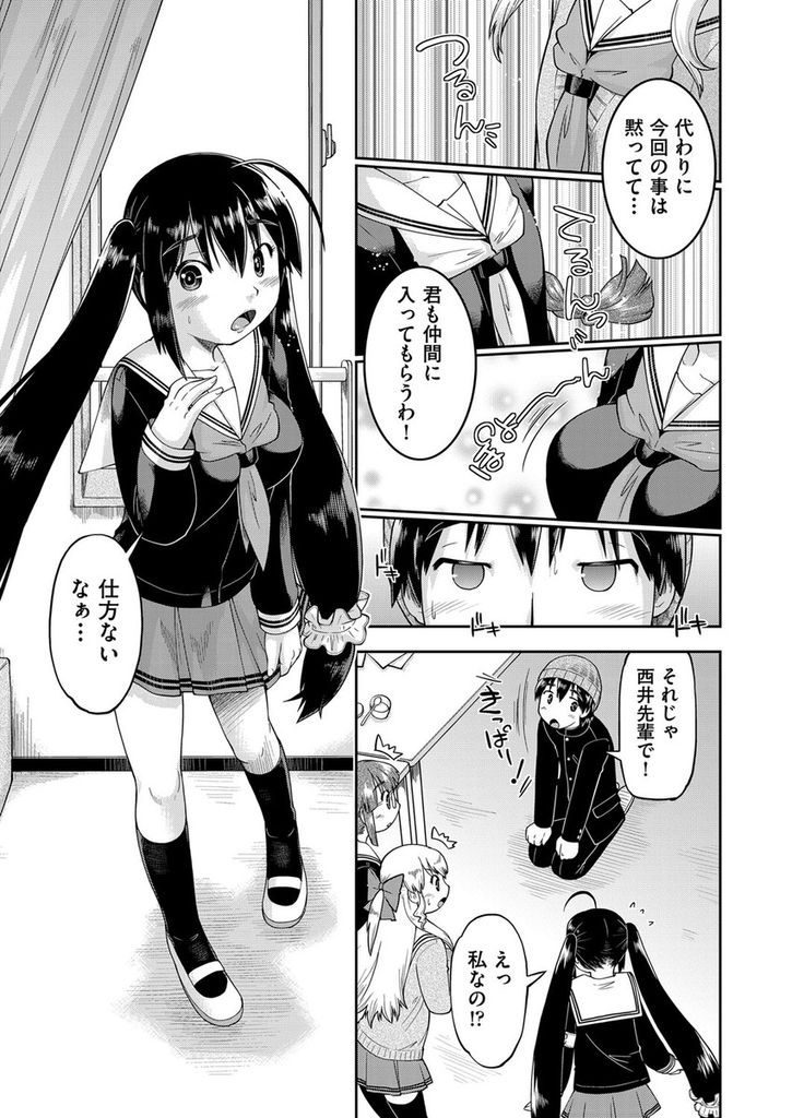 【エロ漫画】【エロ漫画】生徒会の壮行会費をお菓子に使い込んだ生徒会の3人組…後輩にバレてしまい口止めに3人の中から好きな娘を抱けることになり中出しセックス【昭嶋しゅん:えんこう生徒会】