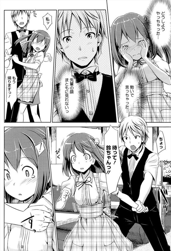 【エロ漫画】【エロ漫画】妹みたいに思われてる憧れの先輩に気持ちを伝える美乳JK…鈍感な彼に優しく身体を弄られ処女を捧げていちゃラブ中出しセックス【たかやKi:ヤキモキGrow up!】