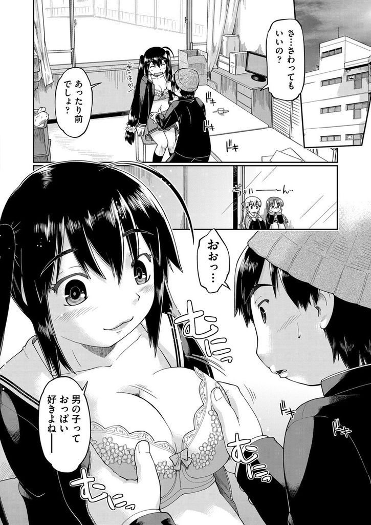 【エロ漫画】【エロ漫画】生徒会の壮行会費をお菓子に使い込んだ生徒会の3人組…後輩にバレてしまい口止めに3人の中から好きな娘を抱けることになり中出しセックス【昭嶋しゅん:えんこう生徒会】