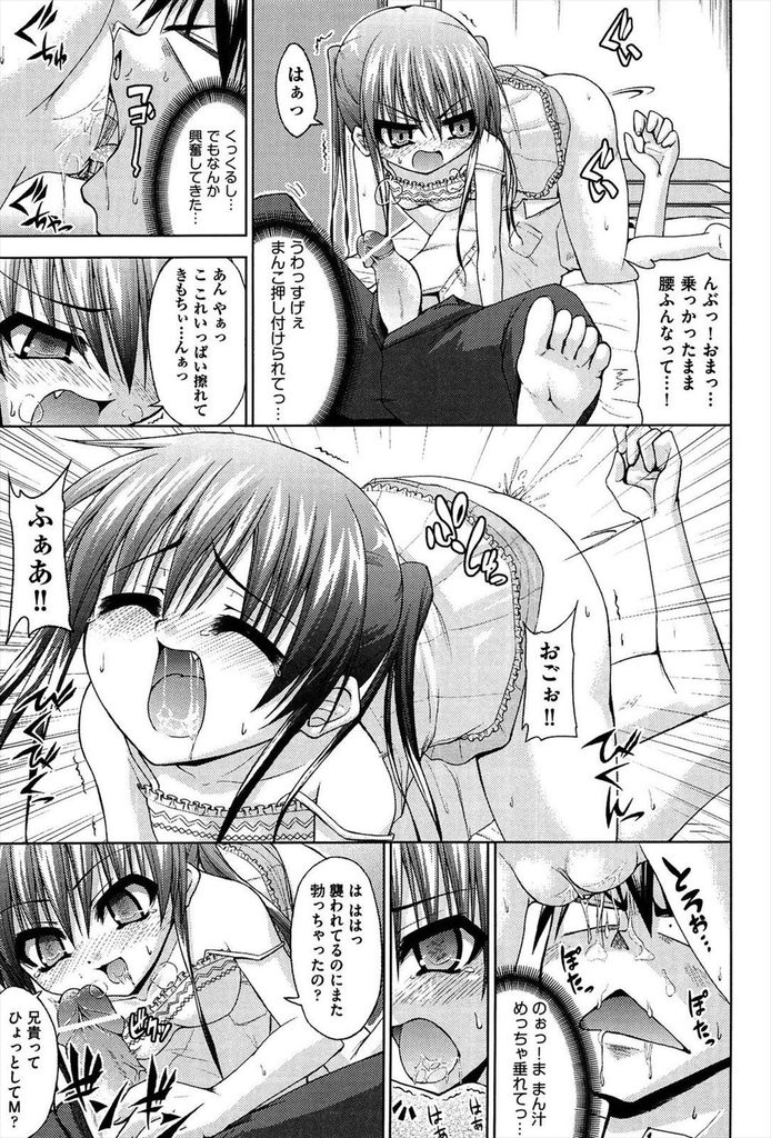 【エロ漫画】【エロ漫画】好きな人をヤリチンにとられた兄の童貞をもらう妹JK…殴って倒れてる兄にフェラして自ら挿入し中出しセックス【実々みみず:馬鹿は死んでも直らない】