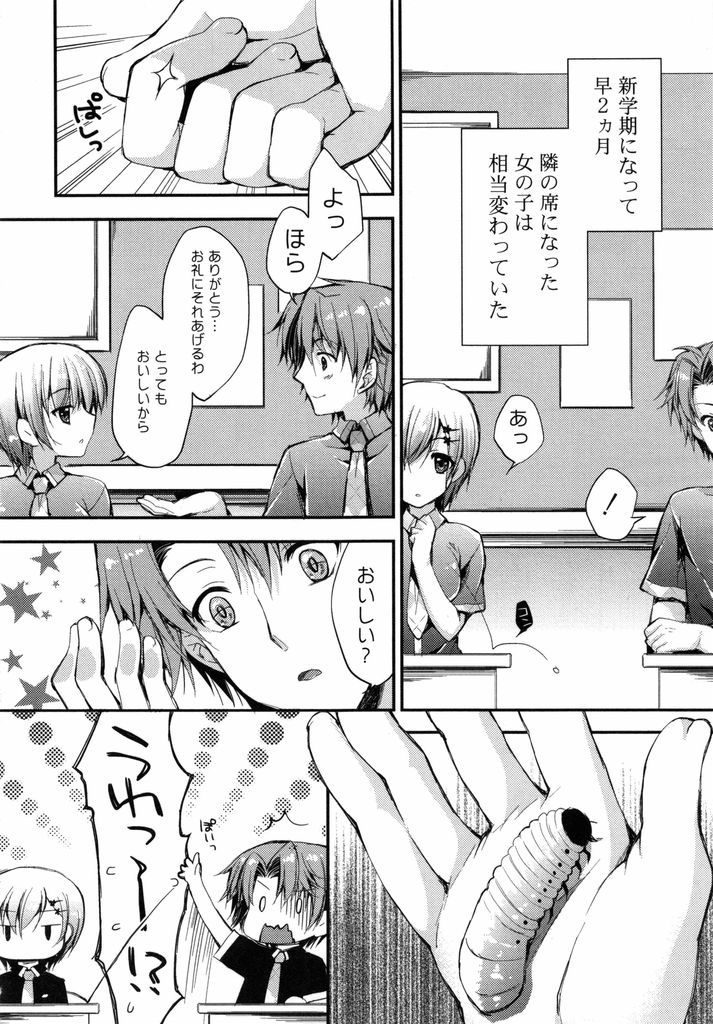 【エロ漫画】【エロ漫画】いつも無表情で大人しい隣の席の巨乳JK…表情が崩れてるのが見たいというのを聞いてHな事で頑張るJKにいちゃラブ中出しセックス【あらいぐま:鉄仮面Girl】