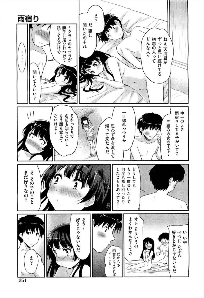 【エロ漫画】【エロ漫画】自分の傘を渡して走って帰って行った男子の事がずっと好きなJK…また雨の日にずぶ濡れになり家にお邪魔させてもらい自ら迫って中出しセックス【唐辛子ひでゆ:雨宿り】