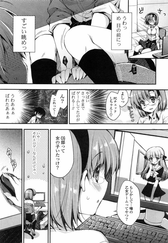 【エロ漫画】【エロ漫画】部費の用途を問い詰めようと部室に来たらエロゲーを見つけたメガネJK…オナニーを始めたが男子に見られてる事に気付き我慢できずおねだり中出しセックス【あらいぐま:高梨さんの意外な一面】