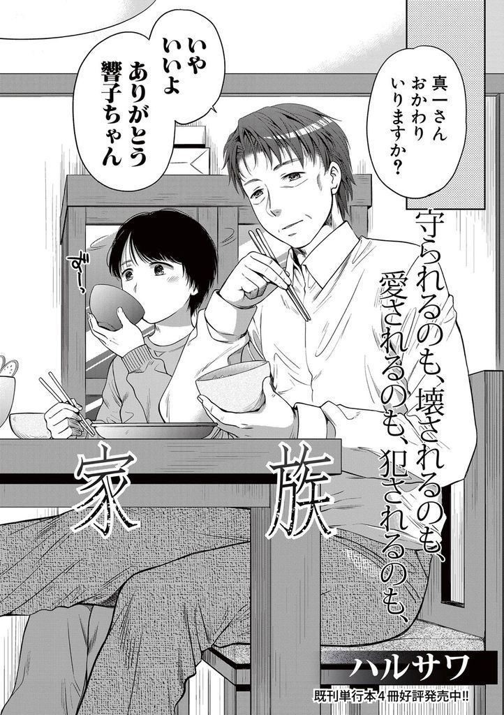 【エロ漫画】【エロ漫画】(1/2話)母親が再婚した時から義父にセクハラされる巨乳JKの姉…既に妹が堕ちてると知らずに妹を守ろうと処女喪失の中出しセックス【ハルサワ:偽物家族 前編】