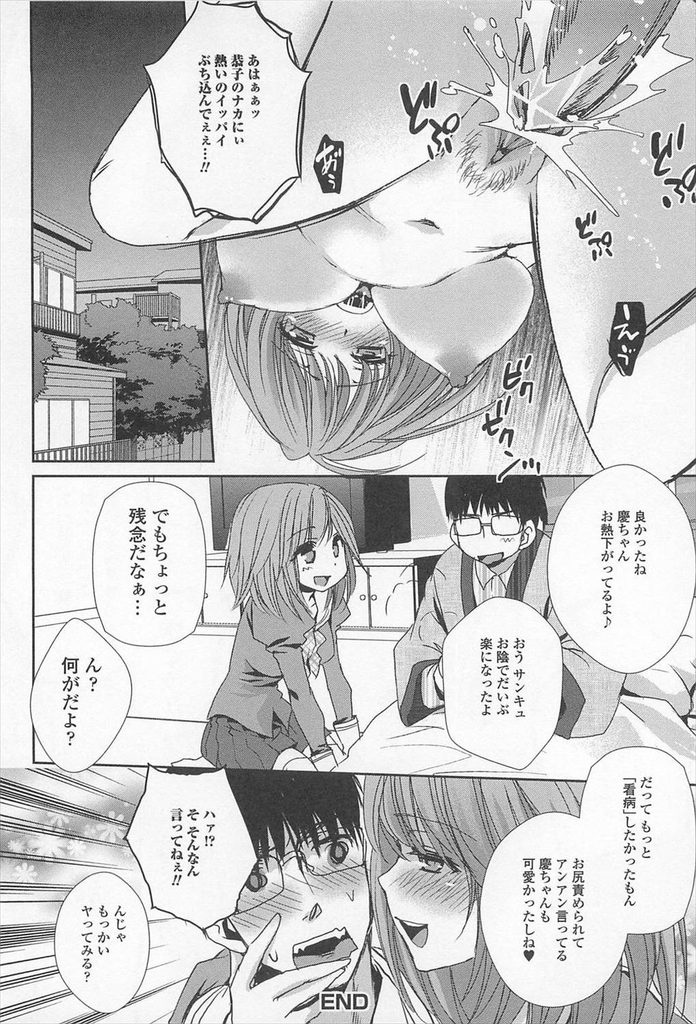 【エロ漫画】【エロ漫画】風邪で休んでいる男子のとこにお見舞いにきたJK…風邪でヌイてない所為で勃起してしまい彼女にバレてアナルを責められ中出しセックス【忍桐ずん:お風邪の特効薬】