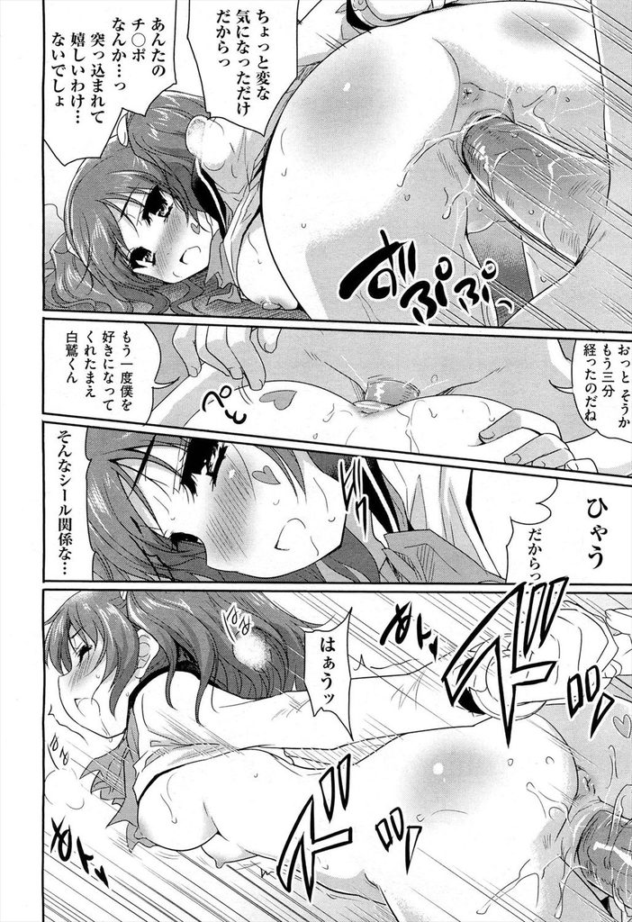 【エロ漫画】【エロ漫画】相手を惚れさせると言って怪しいグッズを高額で売るJK…惚れるシールを売ったら自分に貼られてしまって本当に気持ちよくなり中出しセックス【唐辛子ひでゆ:恋愛グッズにご用心】