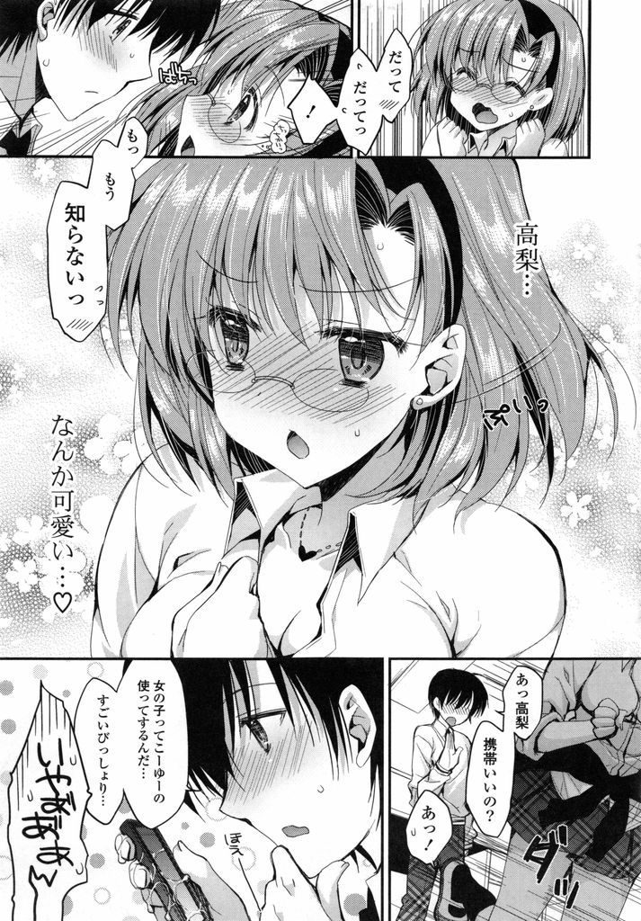 【エロ漫画】【エロ漫画】部費の用途を問い詰めようと部室に来たらエロゲーを見つけたメガネJK…オナニーを始めたが男子に見られてる事に気付き我慢できずおねだり中出しセックス【あらいぐま:高梨さんの意外な一面】