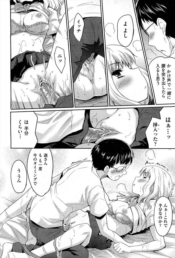 【エロ漫画】【エロ漫画】冴えないメガネ男子と二人三脚の練習をするJK…下校途中も練習しJKの家まで行き足をつなげたまま息を合わせて中出しセックス【唐辛子ひでゆ:ふたりでいっぽ】