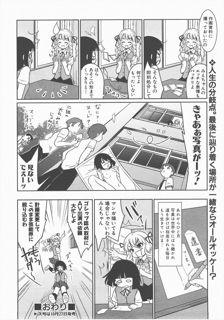 【エロ漫画】【エロ漫画】エロ同人を描くのに上手くちんこが描けない姉JK…友人と弟のちんこを勃起させたがエロ描写のために挿入し3Pセックス【唐辛子ひでゆ:Girls Be Ambitious!】