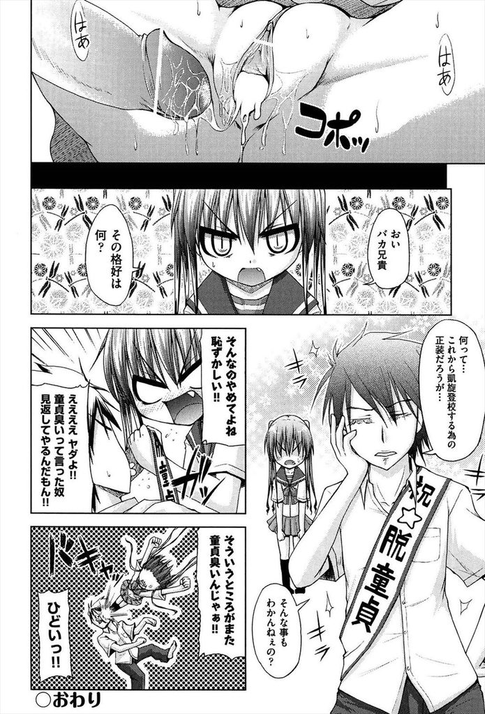 【エロ漫画】【エロ漫画】好きな人をヤリチンにとられた兄の童貞をもらう妹JK…殴って倒れてる兄にフェラして自ら挿入し中出しセックス【実々みみず:馬鹿は死んでも直らない】