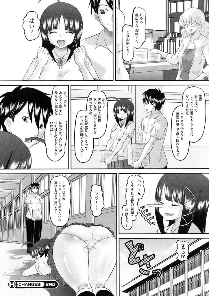 【エロ漫画】【エロ漫画】ドジっ子でいつも転んで幼馴染に心配をかけるJK…自分の不注意で怪我をさせてしまった幼馴染と保健室でいちゃラブ中出しセックス【野良黒ネロ:CHANGES！】