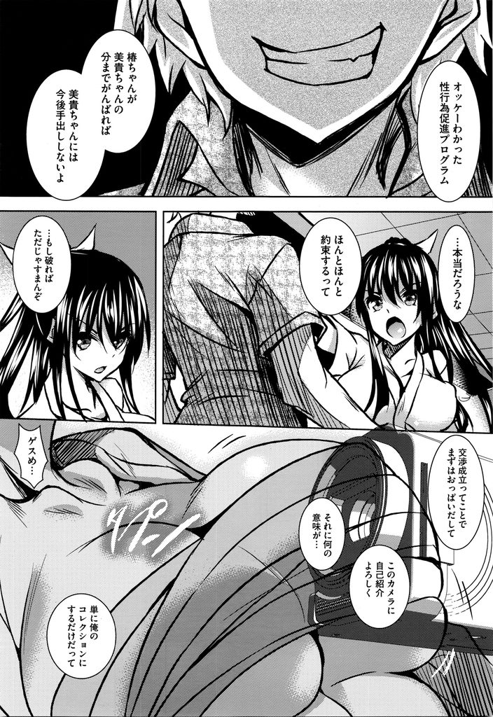 【エロ漫画】【エロ漫画】(2/7話)幼馴染の親友の代わりにセックスする副会長JK…嫌がっていたのに段々と虜になってしまい乳首でイき中出しセックス【復八磨直兎:聖百合ヶ丘女学園性奴会／第2話】