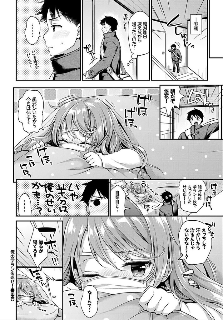 【エロ漫画】【エロ漫画】隣の家に住む幼馴染に毎朝起こしてもらっているJK…帰宅したら学校で無くなった学ランをJKが着ていたので脱がしたら全裸で我慢できず中出しセックス【みなみ:俺の学ランを返せ！】