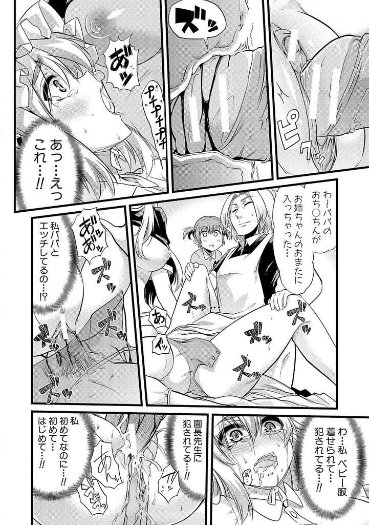 【エロ漫画】【エロ漫画】母親代わりをしていて妹の面倒を見ていつも忙しいJK…ある日託児所に妹を迎えに行くと薬を盛られ赤ちゃんプレイさせられ中出しセックス【ごや:ひみつの託児所】