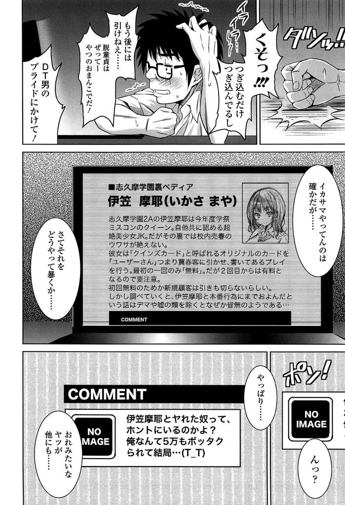 【エロ漫画】【エロ漫画】(1/2話)学校で男子からHなゲームでウリをしてお金を巻き上げるJK…なかなか本番が出来ない童貞達にイカサマがバレて処女喪失中出しセックス【のぶきちひろ:学園クイーンのエロゲーム／前編】