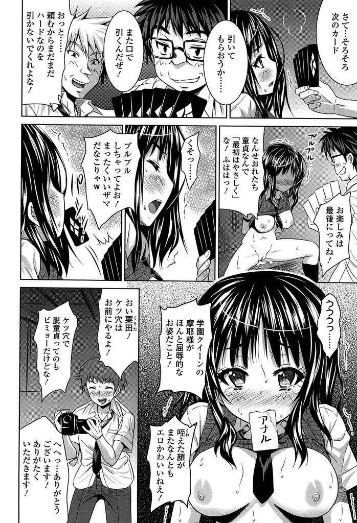 【エロ漫画】【エロ漫画】(1/2話)学校で男子からHなゲームでウリをしてお金を巻き上げるJK…なかなか本番が出来ない童貞達にイカサマがバレて処女喪失中出しセックス【のぶきちひろ:学園クイーンのエロゲーム／前編】