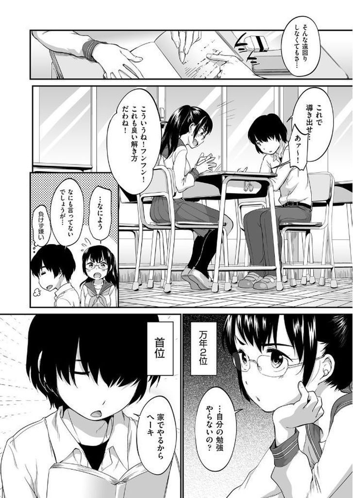 【エロ漫画】【エロ漫画】彼氏と付き合って成績を落とすのはダメと言ってテスト勉強を頑張るJK…疲れていてつい居眠りしてしまい彼氏がこっそり中出しセックス【イコール:し/し/する/する/すれ/しよ！】