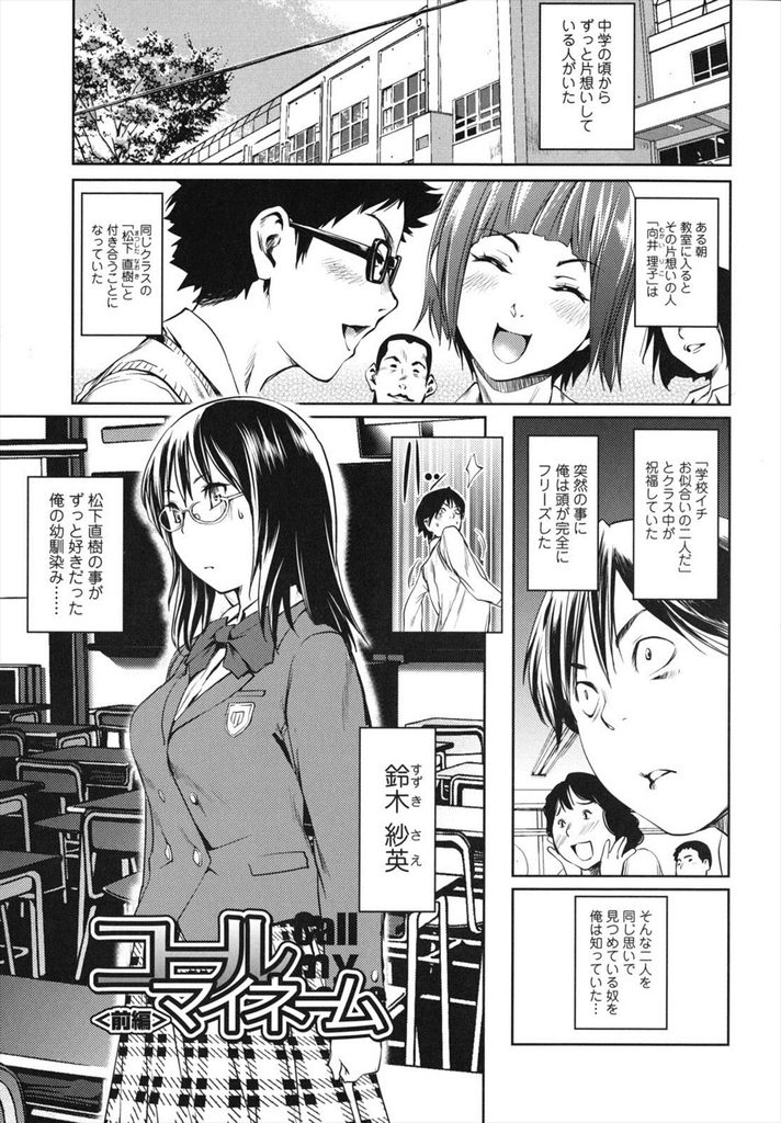 【エロ漫画】【エロ漫画】(1/2話)ずっと好きだった人に恋人ができ失恋した幼馴染JK…教室を出て行った幼馴染を屋上まで追いかけ失恋した者同士で中出しセックス【シオマネキ:コールマイネーム／前編】