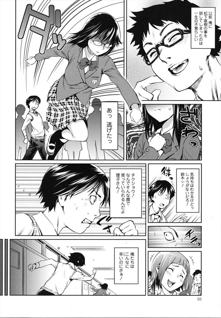 【エロ漫画】【エロ漫画】(1/2話)ずっと好きだった人に恋人ができ失恋した幼馴染JK…教室を出て行った幼馴染を屋上まで追いかけ失恋した者同士で中出しセックス【シオマネキ:コールマイネーム／前編】