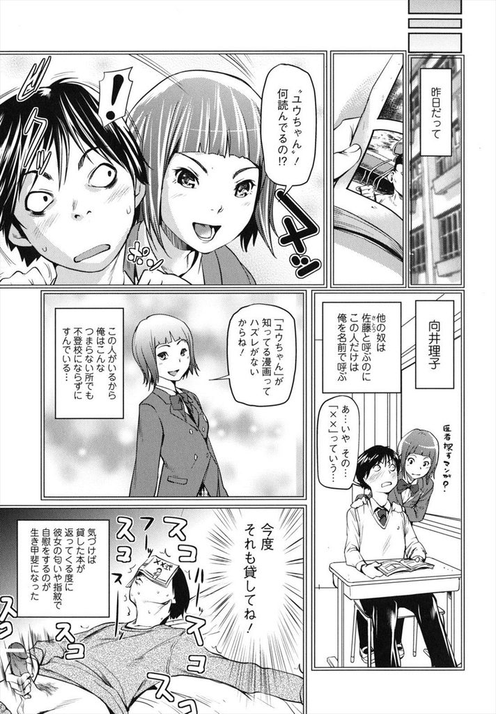 【エロ漫画】【エロ漫画】(1/2話)ずっと好きだった人に恋人ができ失恋した幼馴染JK…教室を出て行った幼馴染を屋上まで追いかけ失恋した者同士で中出しセックス【シオマネキ:コールマイネーム／前編】