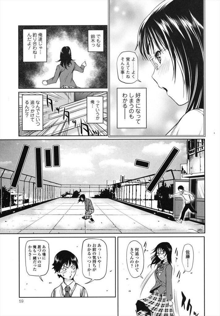 【エロ漫画】【エロ漫画】(1/2話)ずっと好きだった人に恋人ができ失恋した幼馴染JK…教室を出て行った幼馴染を屋上まで追いかけ失恋した者同士で中出しセックス【シオマネキ:コールマイネーム／前編】