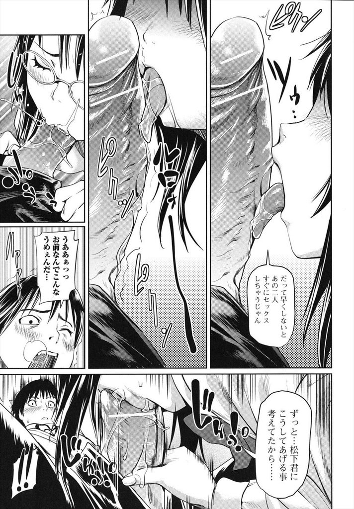 【エロ漫画】【エロ漫画】(1/2話)ずっと好きだった人に恋人ができ失恋した幼馴染JK…教室を出て行った幼馴染を屋上まで追いかけ失恋した者同士で中出しセックス【シオマネキ:コールマイネーム／前編】