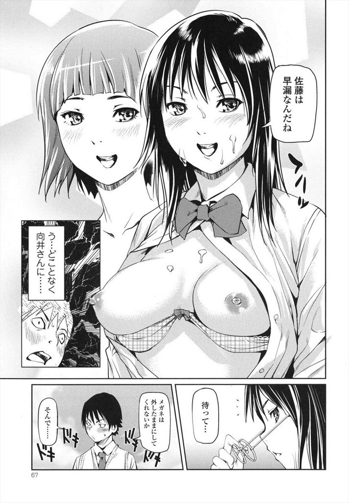 【エロ漫画】【エロ漫画】(1/2話)ずっと好きだった人に恋人ができ失恋した幼馴染JK…教室を出て行った幼馴染を屋上まで追いかけ失恋した者同士で中出しセックス【シオマネキ:コールマイネーム／前編】