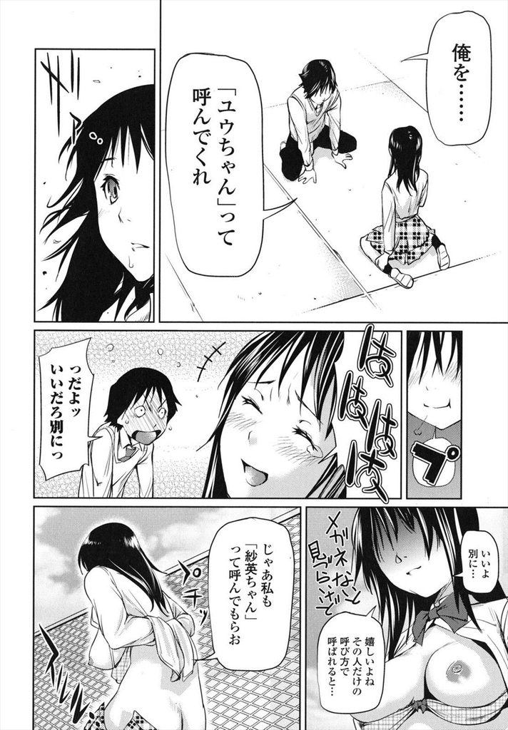 【エロ漫画】【エロ漫画】(1/2話)ずっと好きだった人に恋人ができ失恋した幼馴染JK…教室を出て行った幼馴染を屋上まで追いかけ失恋した者同士で中出しセックス【シオマネキ:コールマイネーム／前編】