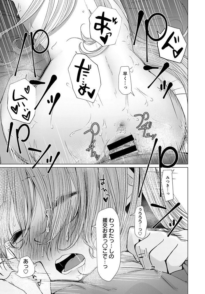 【エロ漫画】【エロ漫画】兄の願望を叶えるために援交する献身的なJKの姉…隠れて見ていた兄のチンコを扱き激しい中出しセックスで一緒に絶頂【本領はなる:それが終わりというのなら】