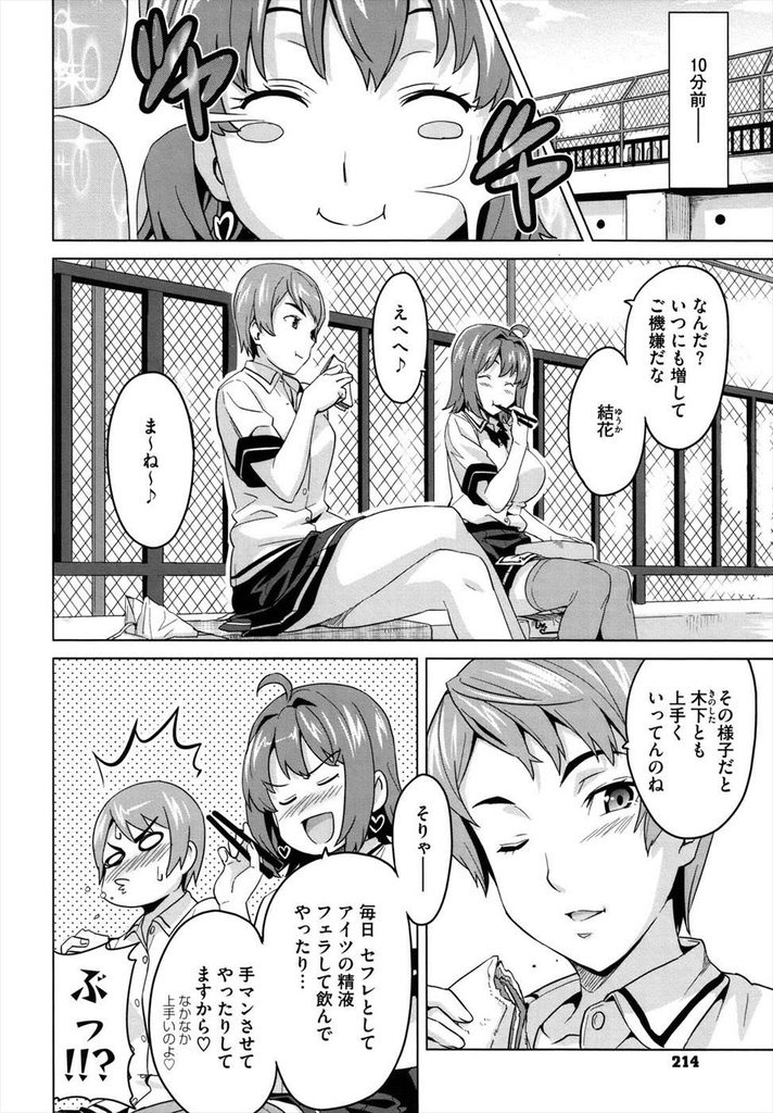 【エロ漫画】【エロ漫画】(2/2話)さえないけど絶倫の男子をセフレにして遊ぶJK…自分以外の女と親しげにしているのを見て嫉妬し男子のアナル処女をもらい連続絶頂中出しセックス【武田弘光:ツンデロ2】