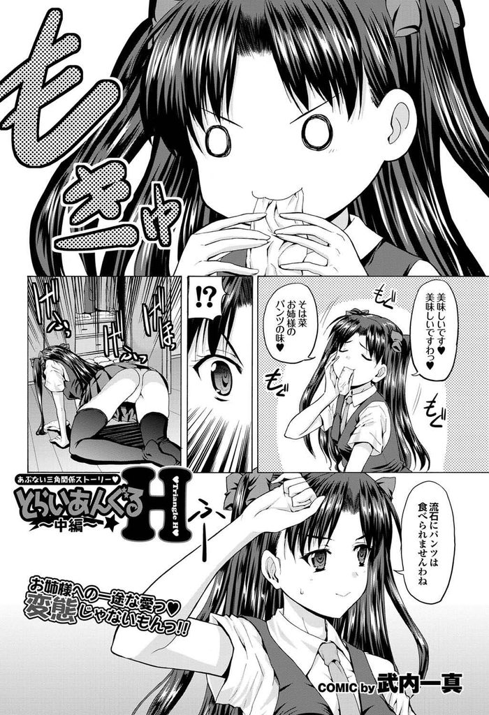 【エロ漫画】【エロ漫画】(2/4話)お姉ちゃんに彼氏ができてしまい部屋に忍び込む妹JK…姉が彼氏と帰宅しクローゼットに隠れているとセックスし始めてしまい自分も中でオナニーする【武内一真:とらいあんぐるH／中編】