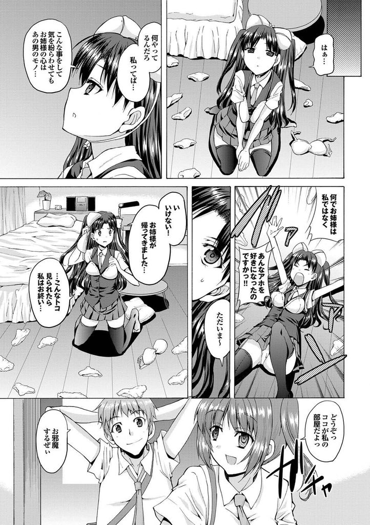 【エロ漫画】【エロ漫画】(2/4話)お姉ちゃんに彼氏ができてしまい部屋に忍び込む妹JK…姉が彼氏と帰宅しクローゼットに隠れているとセックスし始めてしまい自分も中でオナニーする【武内一真:とらいあんぐるH／中編】