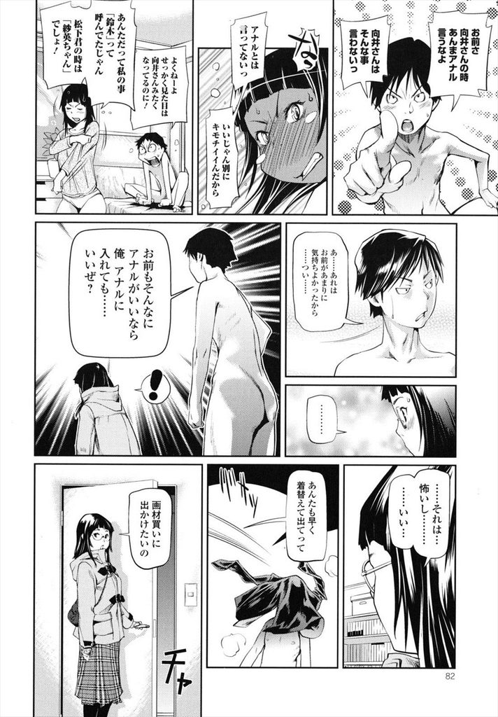 【エロ漫画】【エロ漫画】(2/2話)相手を失恋した人に見立ててセックスするJK…別れたと聞いた時に思い浮かんだのが幼馴染でお互い失恋を振り切ってセックス【シオマネキ:コールマイネーム／後編】