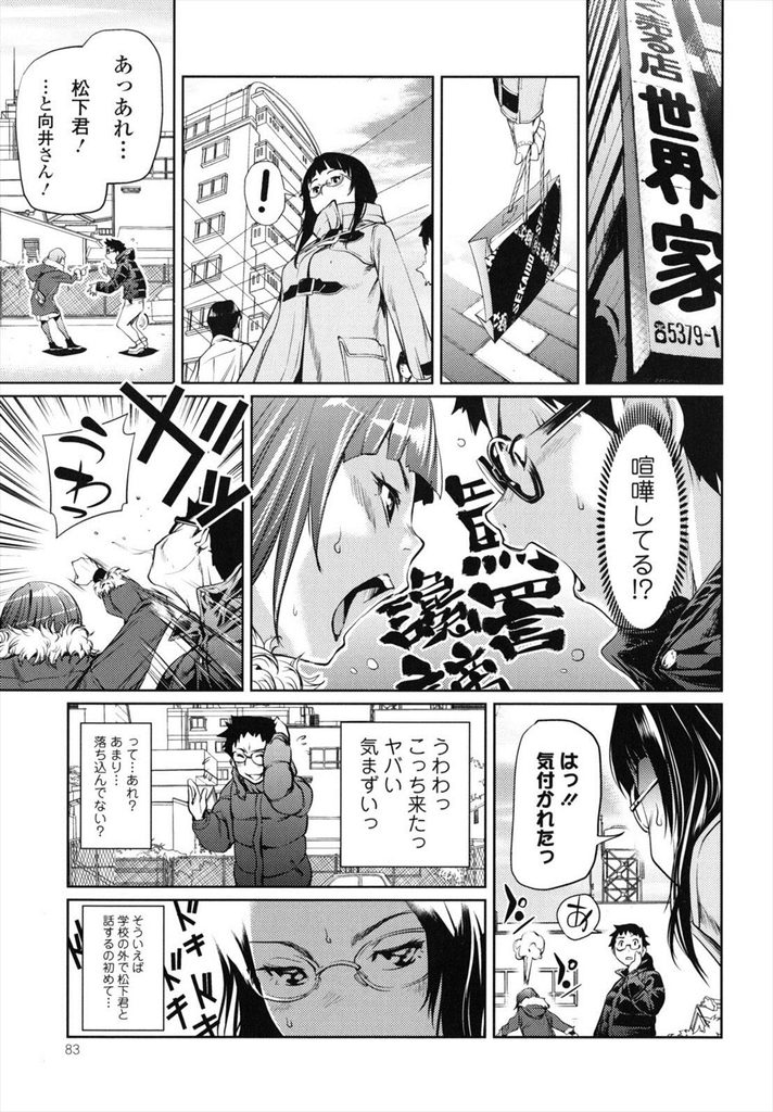 【エロ漫画】【エロ漫画】(2/2話)相手を失恋した人に見立ててセックスするJK…別れたと聞いた時に思い浮かんだのが幼馴染でお互い失恋を振り切ってセックス【シオマネキ:コールマイネーム／後編】