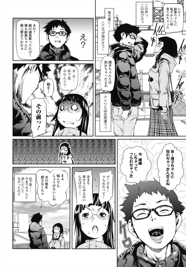 【エロ漫画】【エロ漫画】(2/2話)相手を失恋した人に見立ててセックスするJK…別れたと聞いた時に思い浮かんだのが幼馴染でお互い失恋を振り切ってセックス【シオマネキ:コールマイネーム／後編】