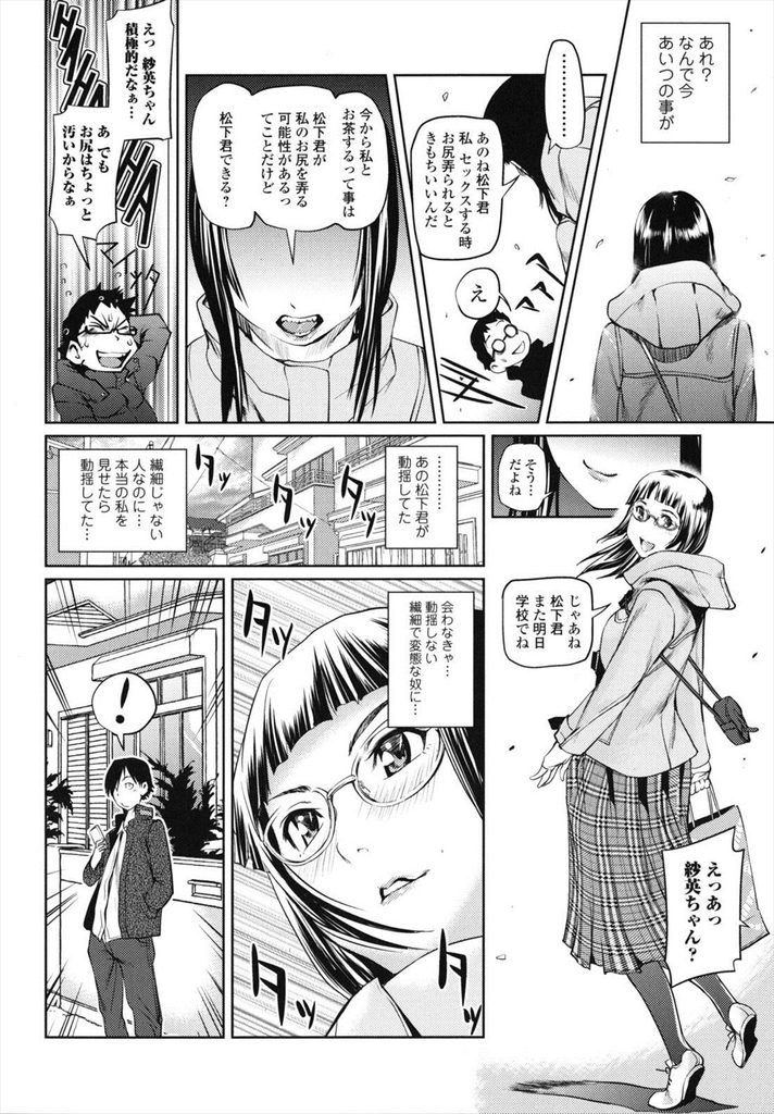 【エロ漫画】【エロ漫画】(2/2話)相手を失恋した人に見立ててセックスするJK…別れたと聞いた時に思い浮かんだのが幼馴染でお互い失恋を振り切ってセックス【シオマネキ:コールマイネーム／後編】