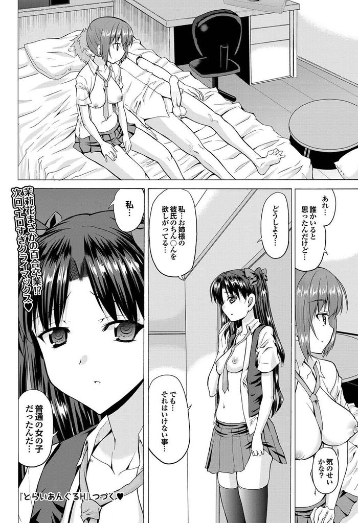 【エロ漫画】【エロ漫画】(2/4話)お姉ちゃんに彼氏ができてしまい部屋に忍び込む妹JK…姉が彼氏と帰宅しクローゼットに隠れているとセックスし始めてしまい自分も中でオナニーする【武内一真:とらいあんぐるH／中編】