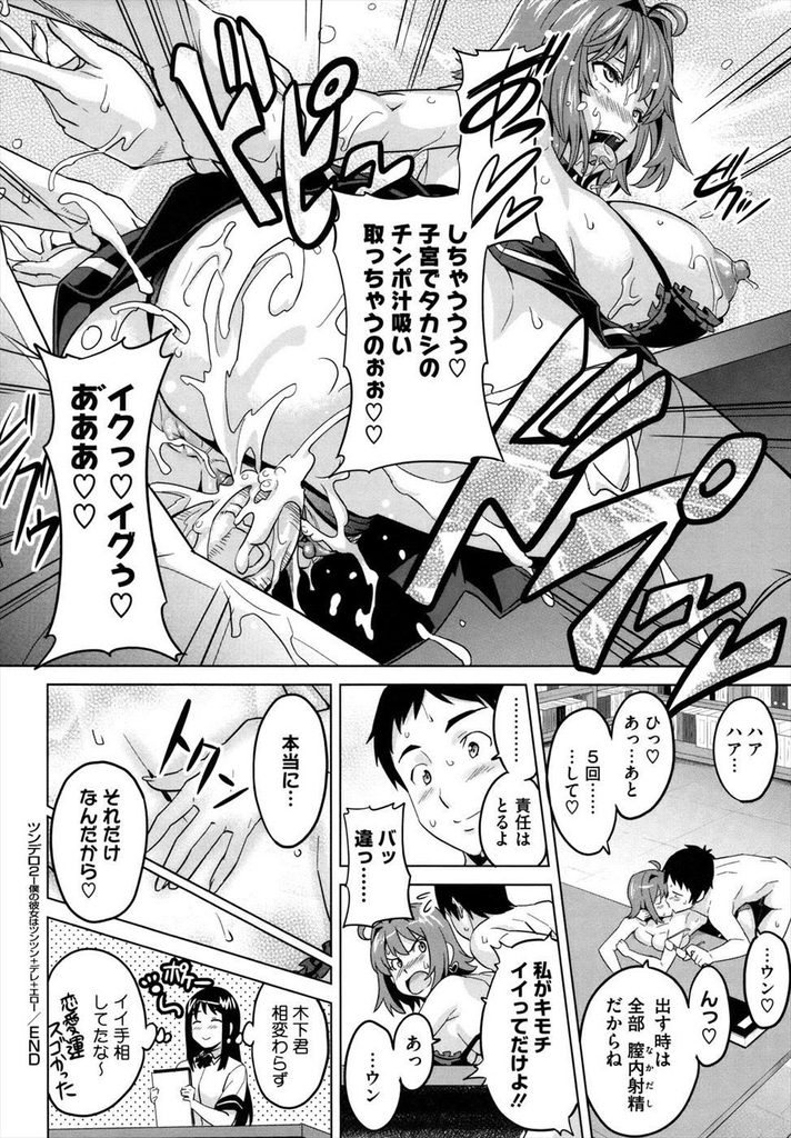 【エロ漫画】【エロ漫画】(2/2話)さえないけど絶倫の男子をセフレにして遊ぶJK…自分以外の女と親しげにしているのを見て嫉妬し男子のアナル処女をもらい連続絶頂中出しセックス【武田弘光:ツンデロ2】