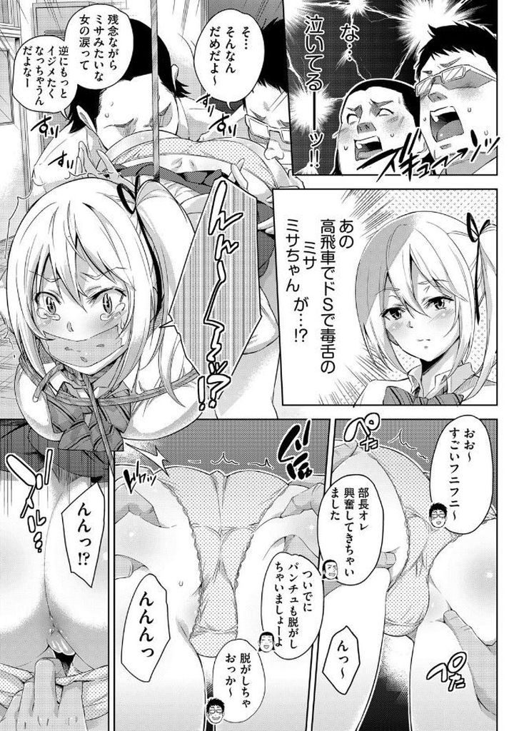 【エロ漫画】【エロ漫画】超絶美人だが毒舌すぎるマジック部のJK…縄抜けの練習が上手く出来ないといって騙してJKを縛り二穴同時のお仕置きセックス【無洗米:白濁奇術倶楽部】