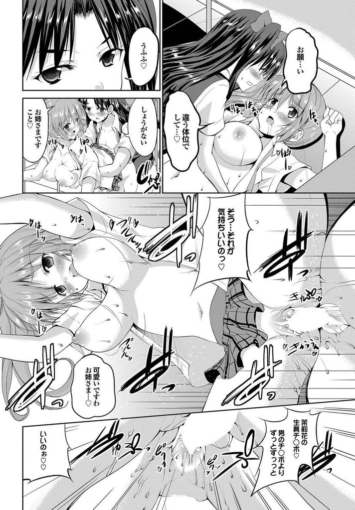 【エロ漫画】【エロ漫画】(4/4話)ちっぱい美少女なのにちんこが生えてきた妹JK…大好きなお姉ちゃんにフェラしてもらい中出しセックス【武内一真:とらいあんぐるH／番外編】