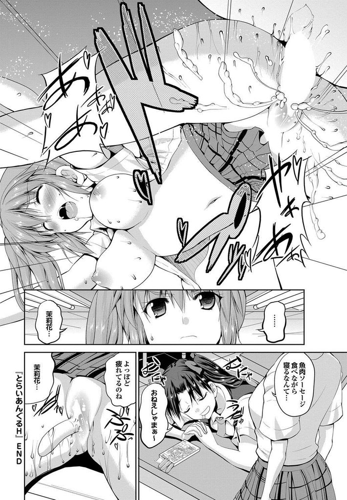 【エロ漫画】【エロ漫画】(4/4話)ちっぱい美少女なのにちんこが生えてきた妹JK…大好きなお姉ちゃんにフェラしてもらい中出しセックス【武内一真:とらいあんぐるH／番外編】