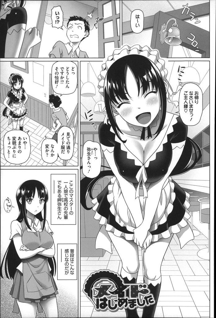 【エロ漫画】【エロ漫画】売上を回復させるためにメイド服を着て接客する巨乳の先輩JK…メイド姿に我慢しきれず勃起してしまい後輩とお店で処女喪失中出しセックス【白野じん:メイドはじめました】