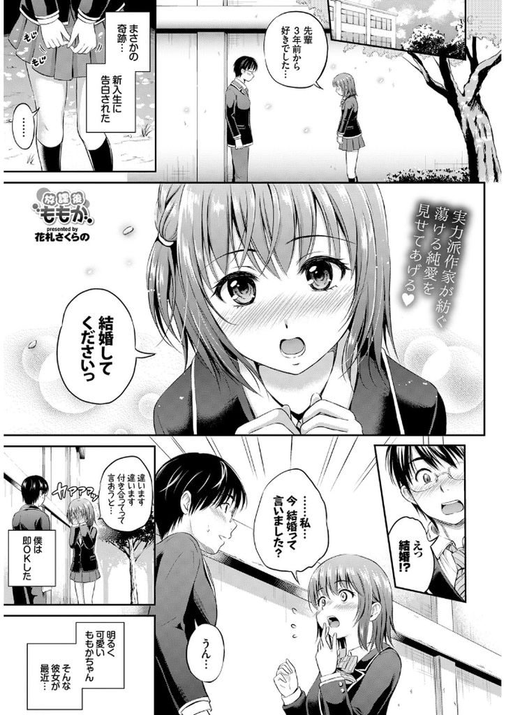 【エロ漫画】【エロ漫画】姉と同級生の先輩と付き合っているがこの所機嫌が悪い彼女JK…自分の姉と彼氏がHしたと思い込んでいて強引に彼氏をフェラし中出しセックス【花札さくらの:放課後ももか】