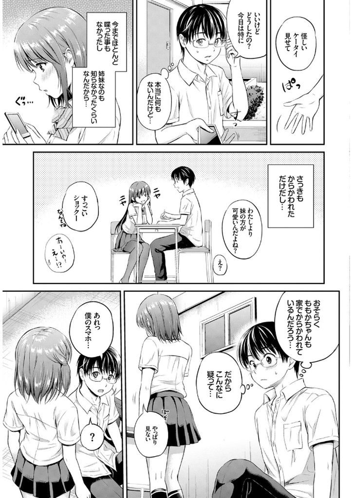 【エロ漫画】【エロ漫画】姉と同級生の先輩と付き合っているがこの所機嫌が悪い彼女JK…自分の姉と彼氏がHしたと思い込んでいて強引に彼氏をフェラし中出しセックス【花札さくらの:放課後ももか】