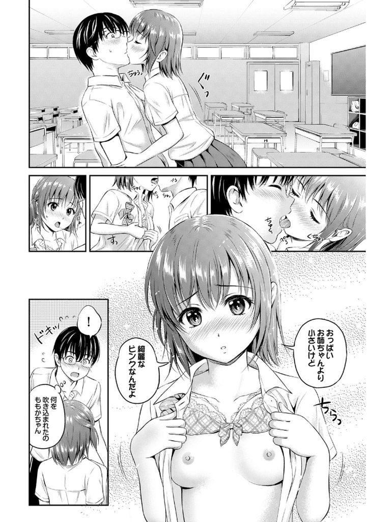 【エロ漫画】【エロ漫画】姉と同級生の先輩と付き合っているがこの所機嫌が悪い彼女JK…自分の姉と彼氏がHしたと思い込んでいて強引に彼氏をフェラし中出しセックス【花札さくらの:放課後ももか】