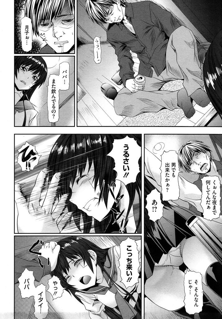 【エロ漫画】【エロ漫画】両親が離婚して双子なのに離れて暮らすJK…恨んでいる姉が妹に援交を強要し家に帰ると父に強姦され中出しセックス【長頼:宵闇の先】