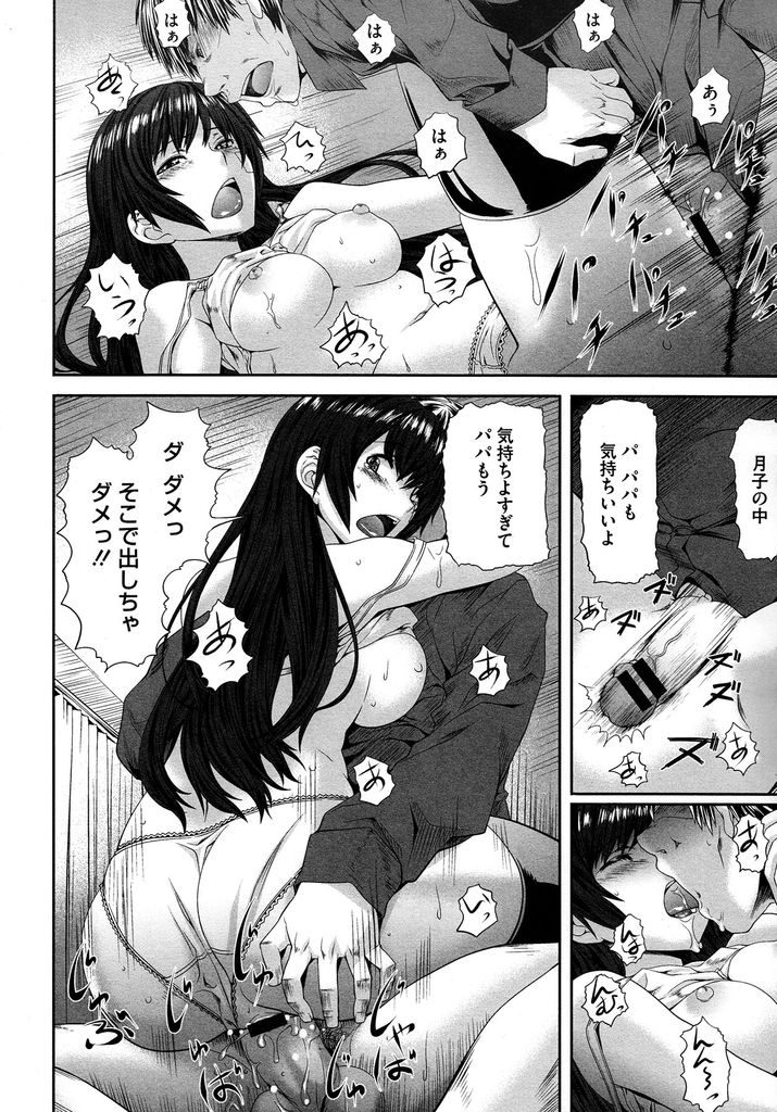 【エロ漫画】【エロ漫画】両親が離婚して双子なのに離れて暮らすJK…恨んでいる姉が妹に援交を強要し家に帰ると父に強姦され中出しセックス【長頼:宵闇の先】