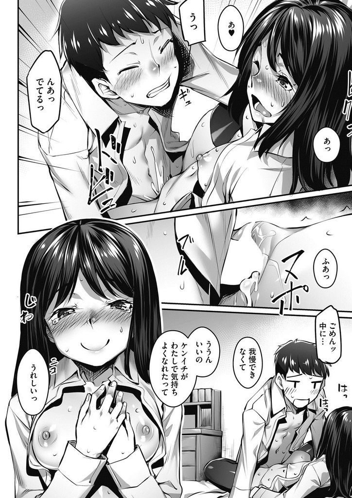 【エロ漫画】【エロ漫画】彼氏との初エッチが痛すぎて最悪の結果になってしまったJK…積極的に自分で開発し自ら彼氏をHに誘って時間を忘れるほど中出しセックス【かせい:彼女は尽くすタイプ】